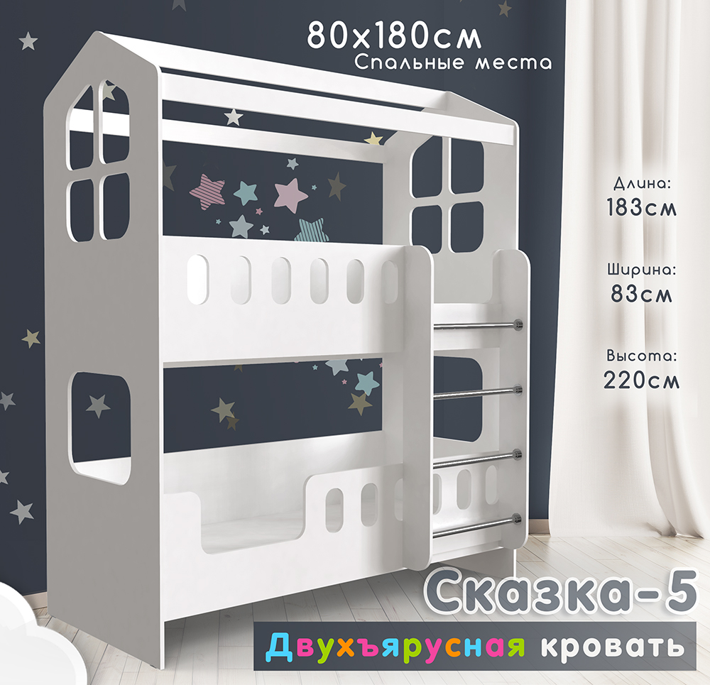 Каталог Двухъярусная кровать Сказка-5 от магазина ПолКомода.РУ