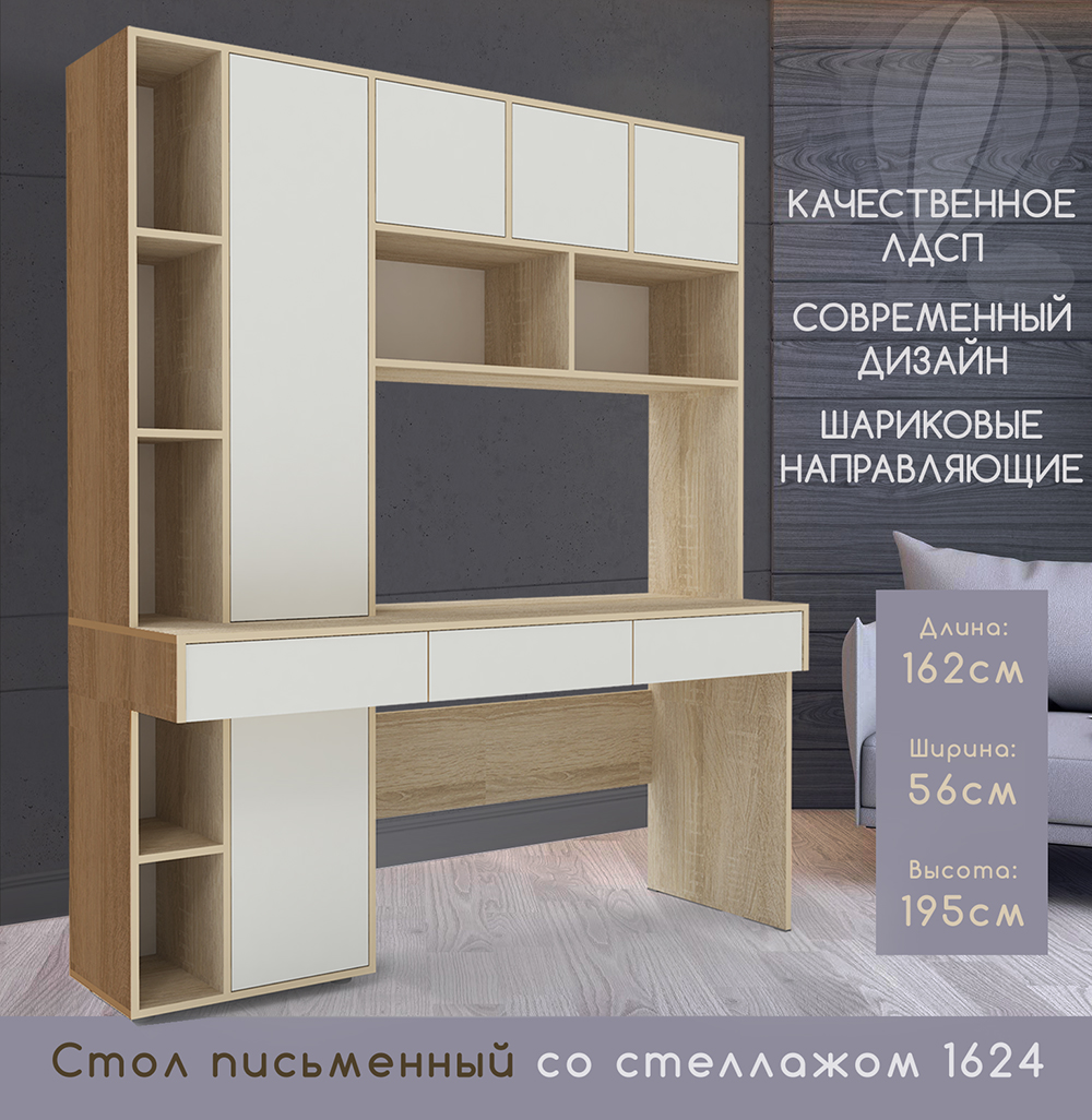 Каталог Стол письменный со стеллажом и шкафом 1624 от магазина ПолКомода.РУ