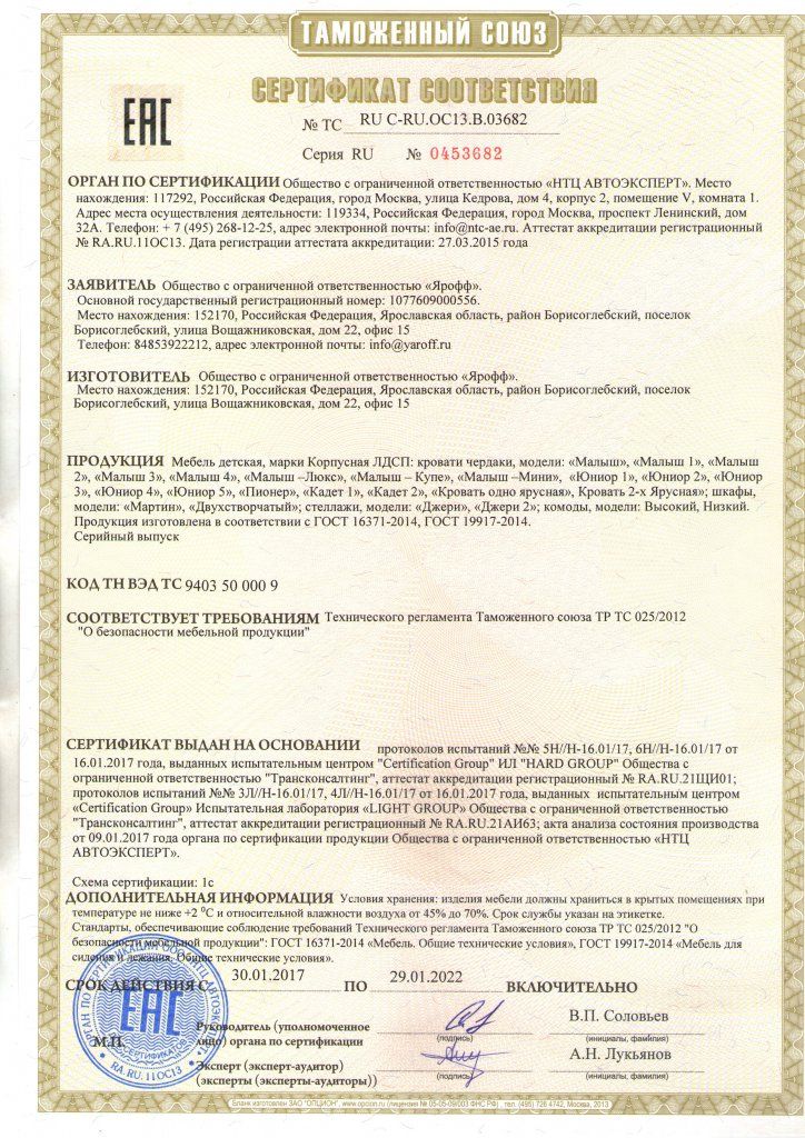 Сертификат Ярофф.jpg