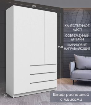 Шкаф распашной КарИВи 135.1 - 13863