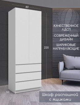 Шкаф распашной КарИВи 80.1 - 9294