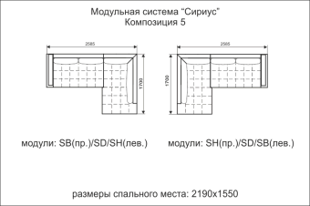 Диван угловой СИРИУС композиция 5 - 180600