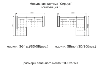 Диван угловой СИРИУС композиция 3 - 101040