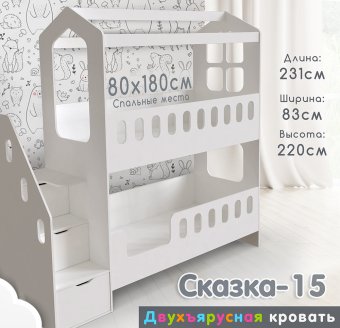 Двухъярусная кровать Сказка-15 - 40425