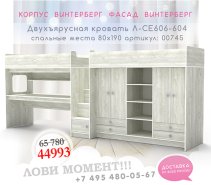 Двухъярусная кровать Л-CE606-604_80х190